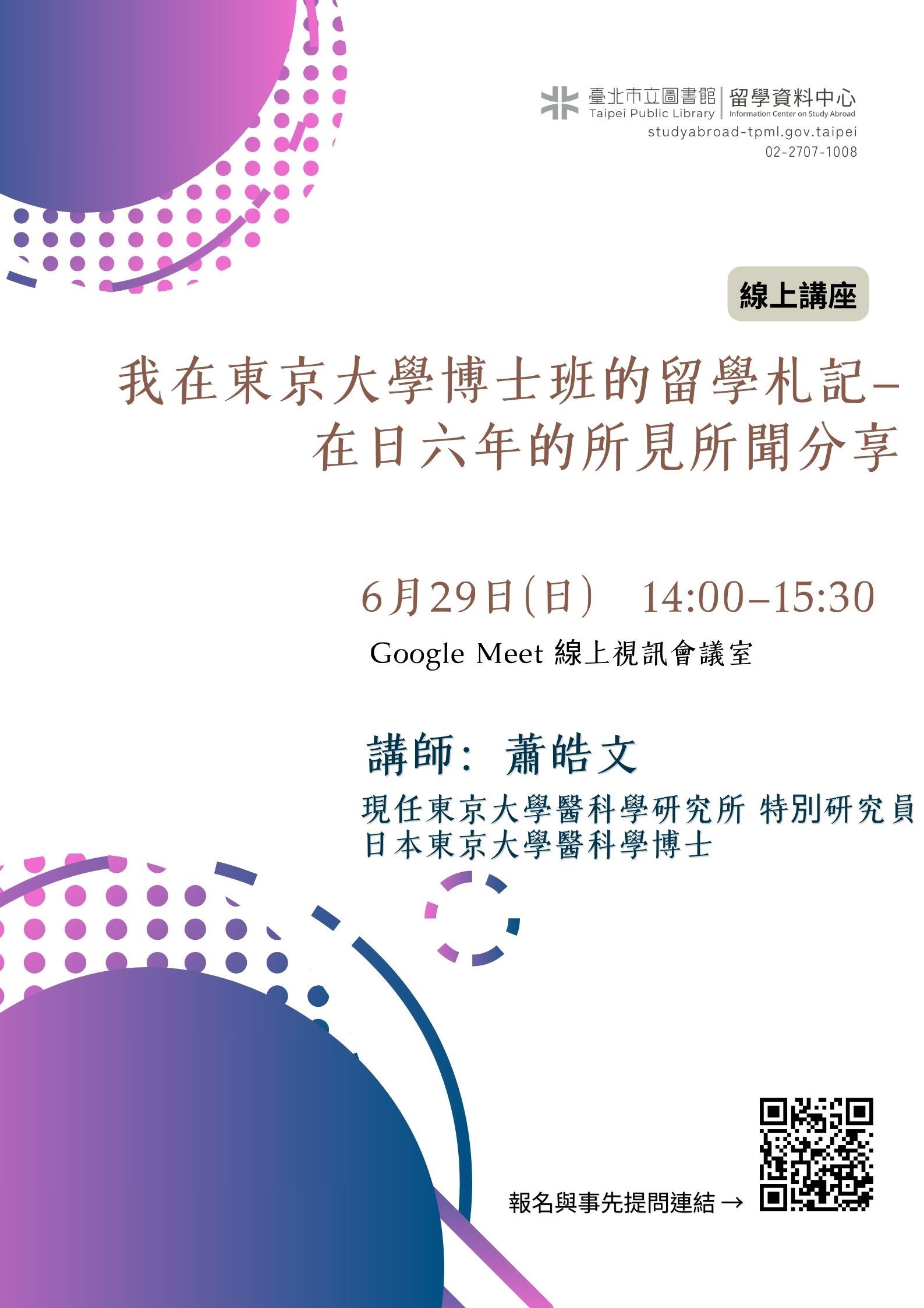 我在東京大學博士班的留學札記-在日六年的所見所聞分享