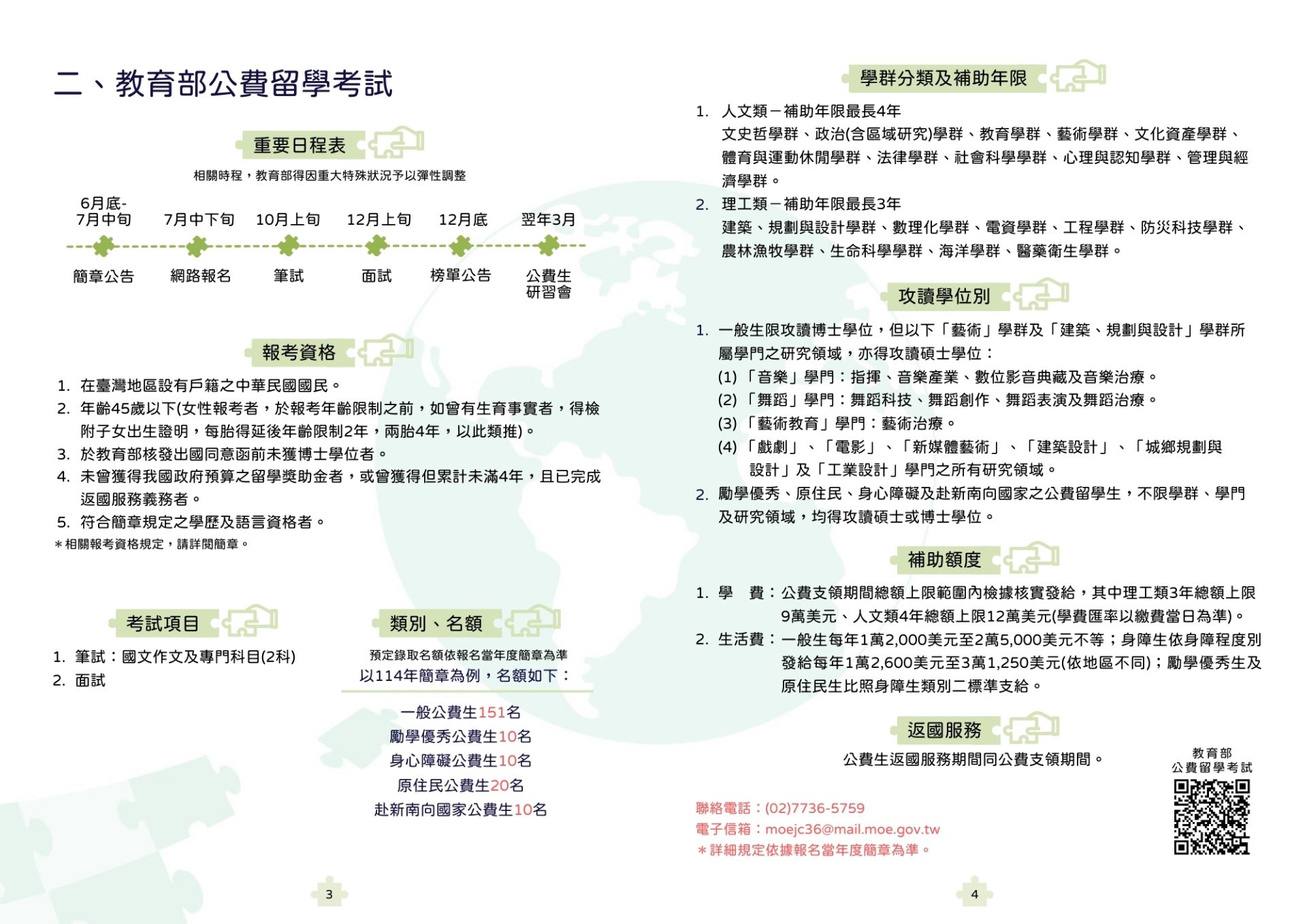 教育部公費留學考試