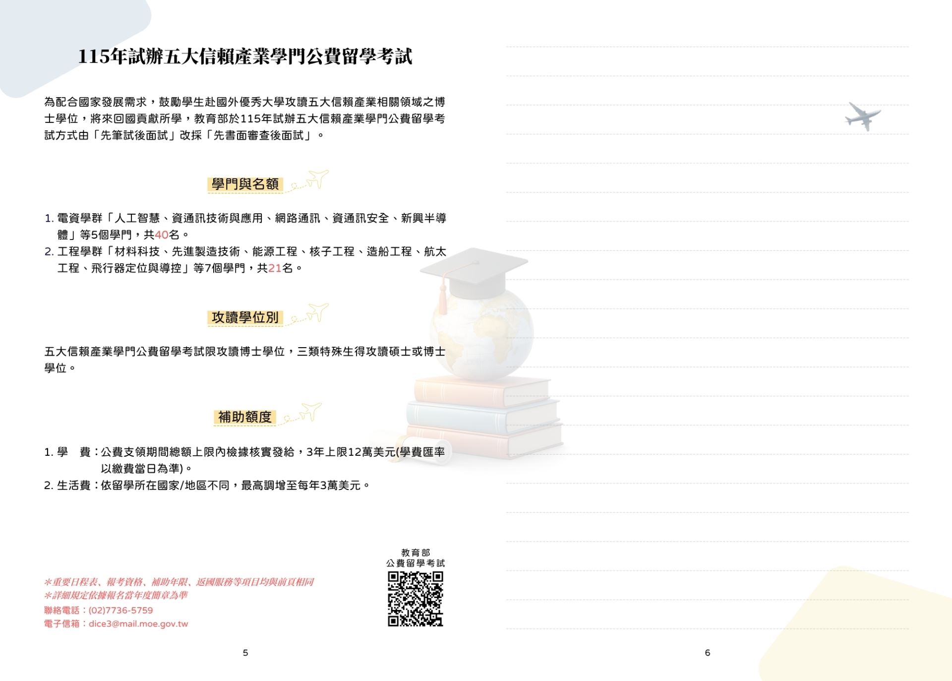 公費留學考試115年試辦五大信賴產業學門