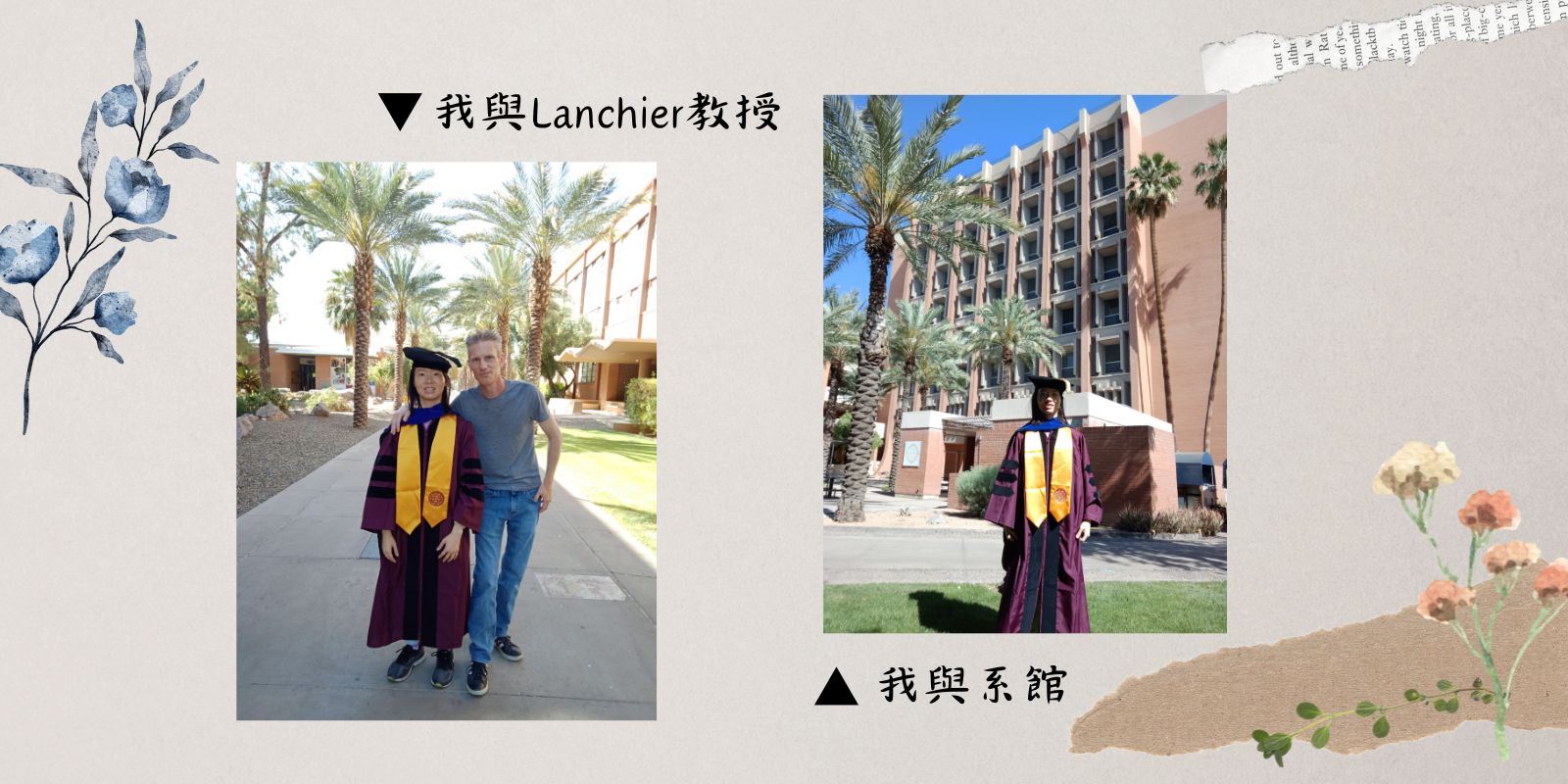 李欣倫學人與指導教授、系館合影