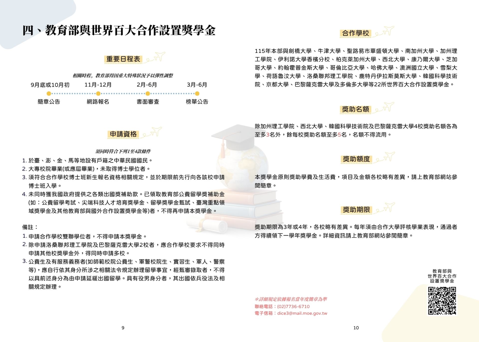 教育部與世界百大合作設置獎學金