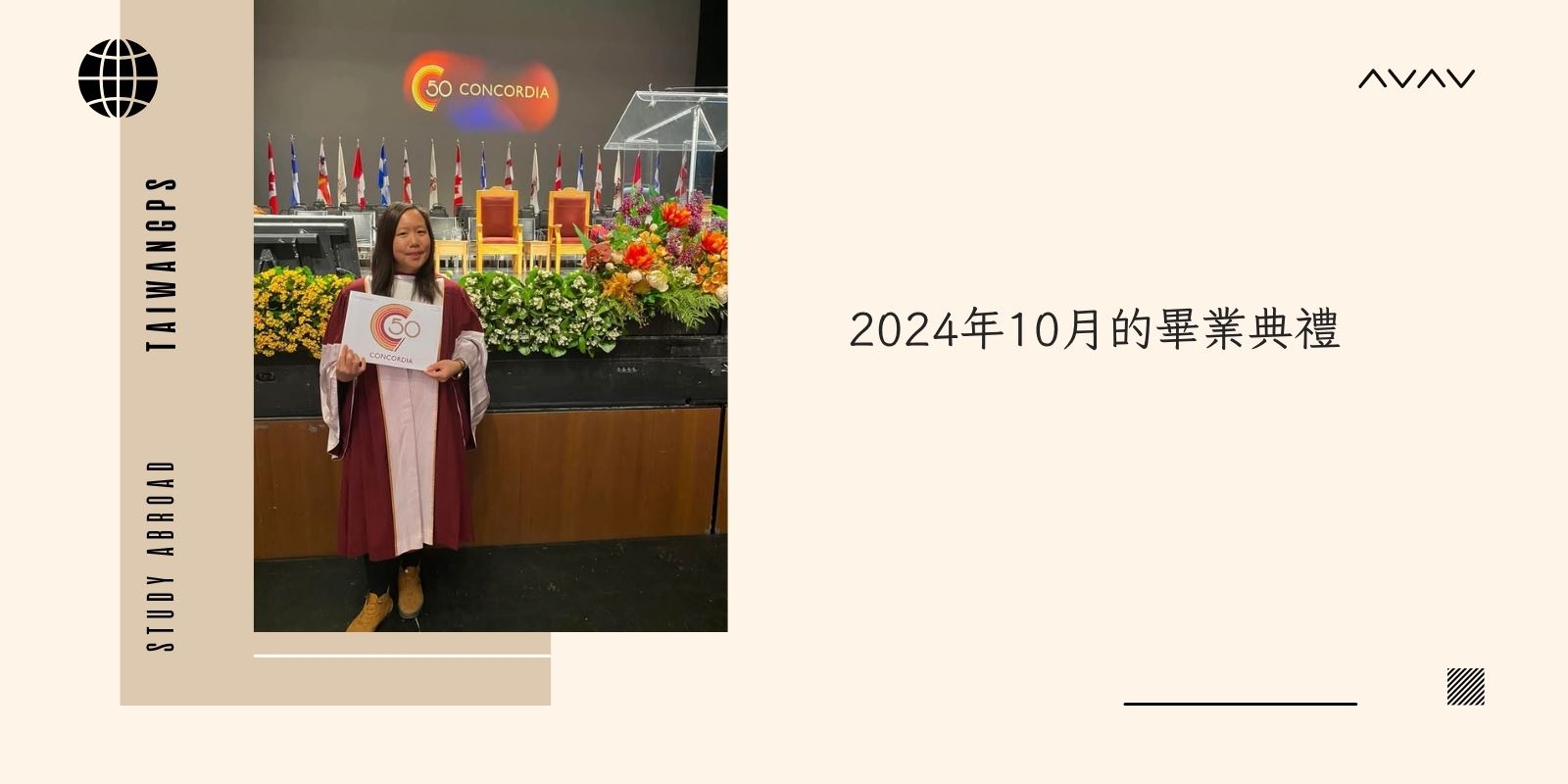 2024年10月的畢業典禮
