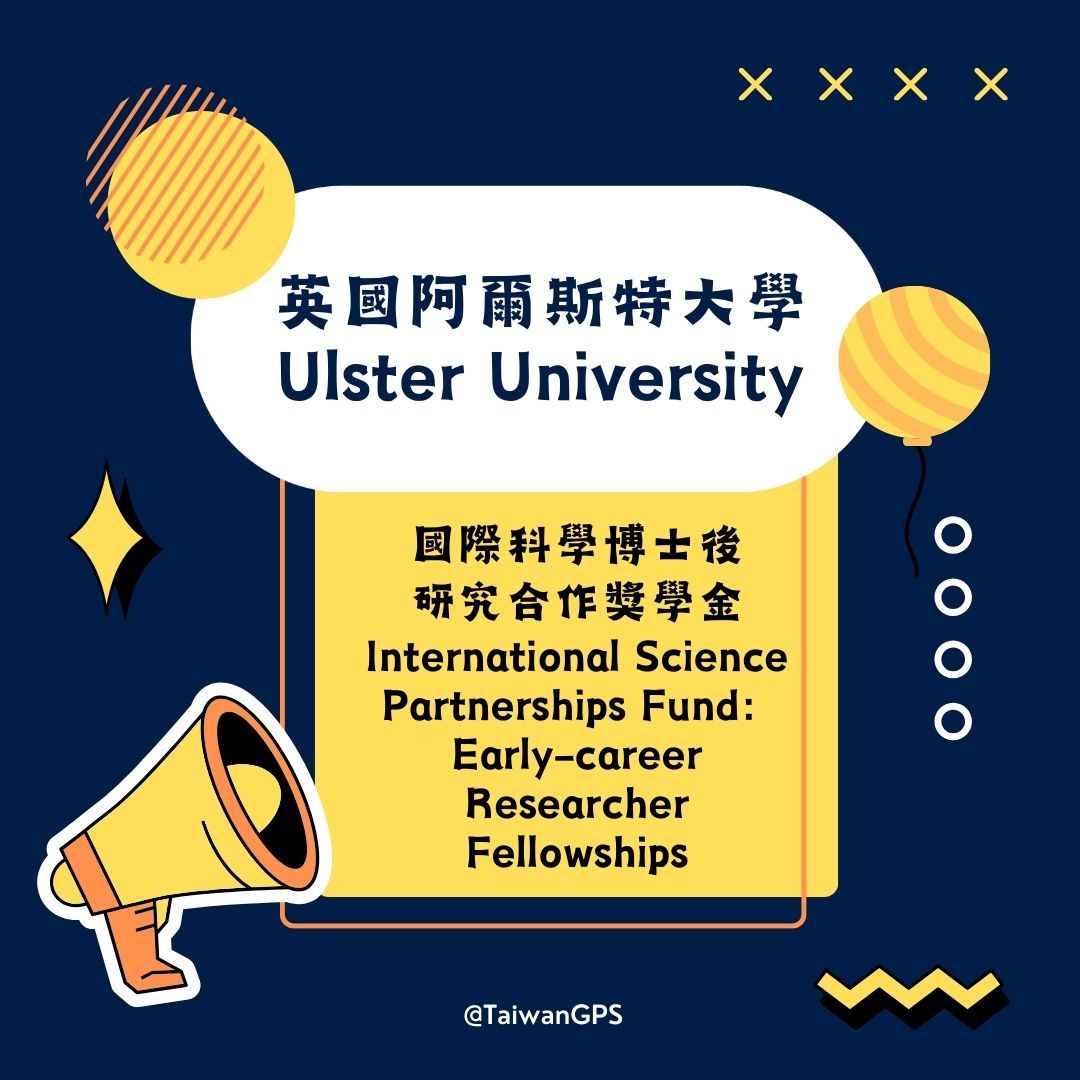 阿爾斯特大學博士後獎學金