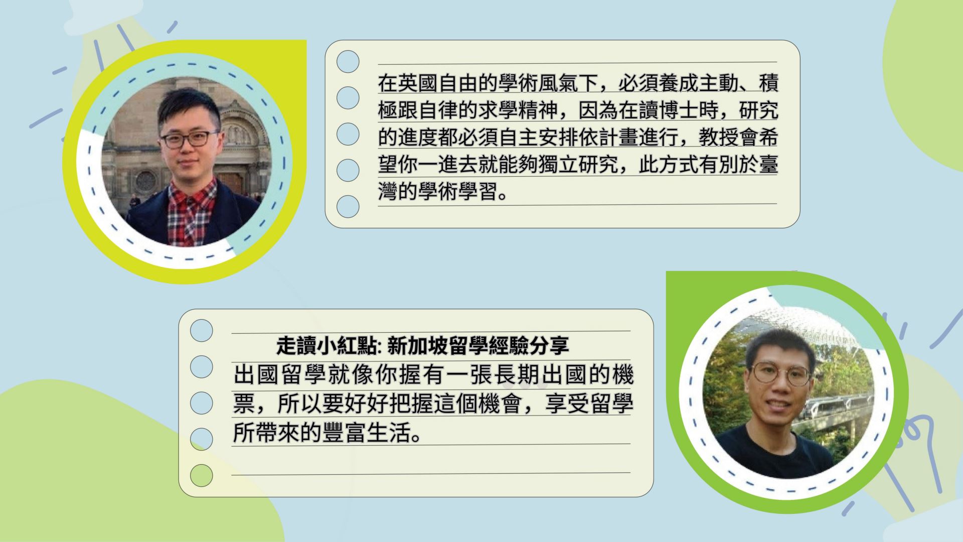 雙學人會後文稿