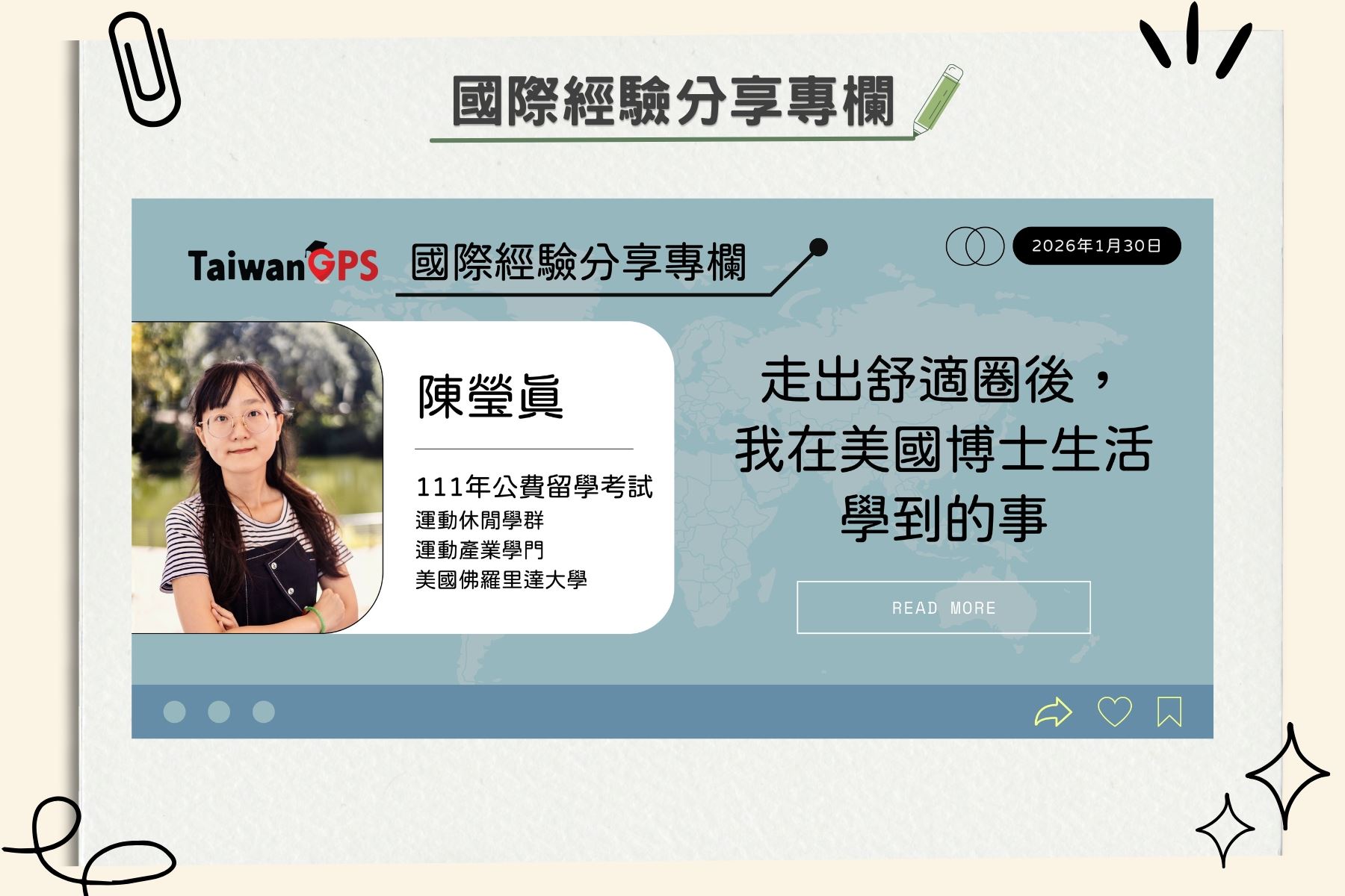 【學人專欄】走出舒適圈後，我在美國博士生活學到的事 陳瑩真學人