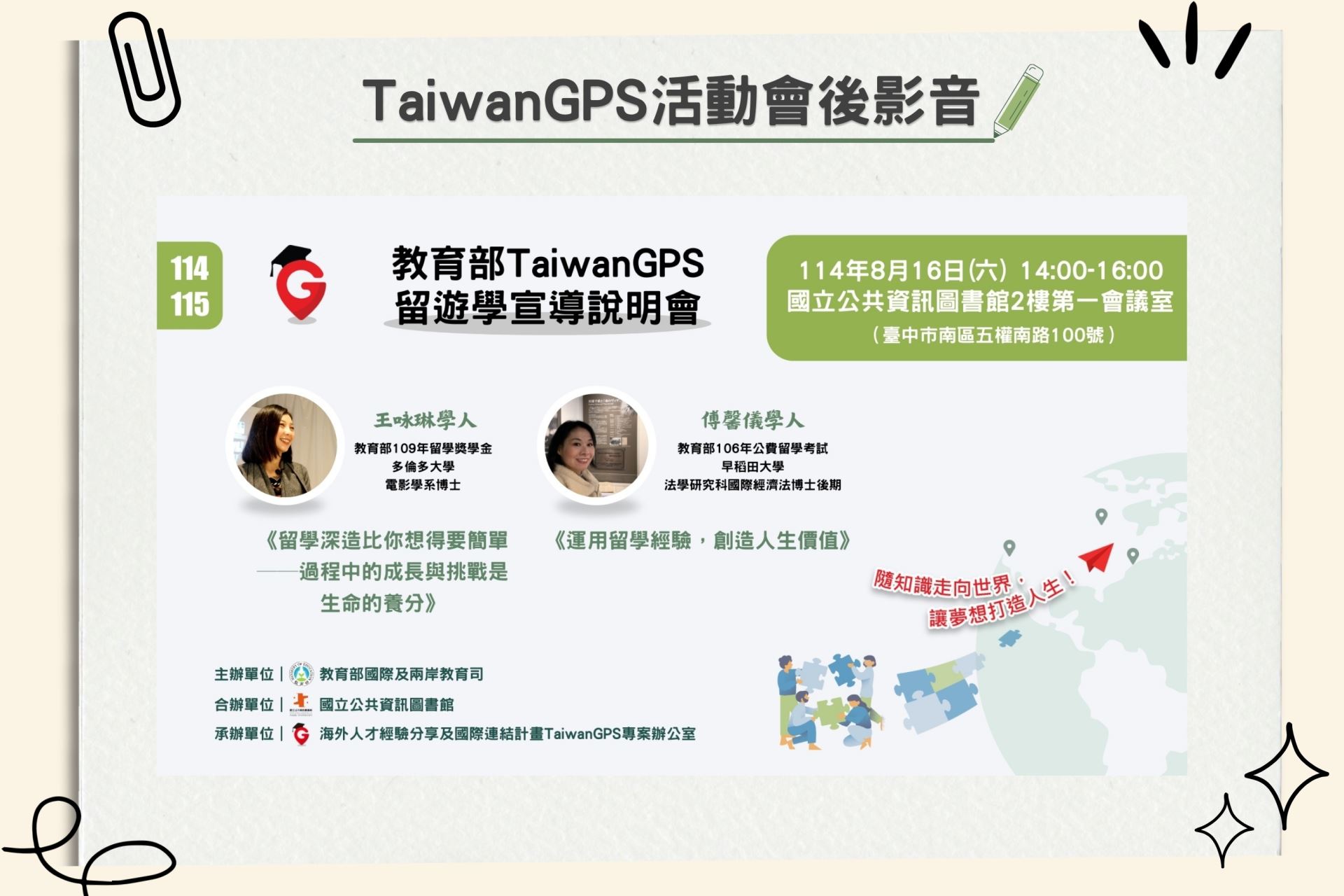 【HD影音】TaiwanGPS｜114年度教育部鼓勵出國留遊學宣導說明會【中部場】