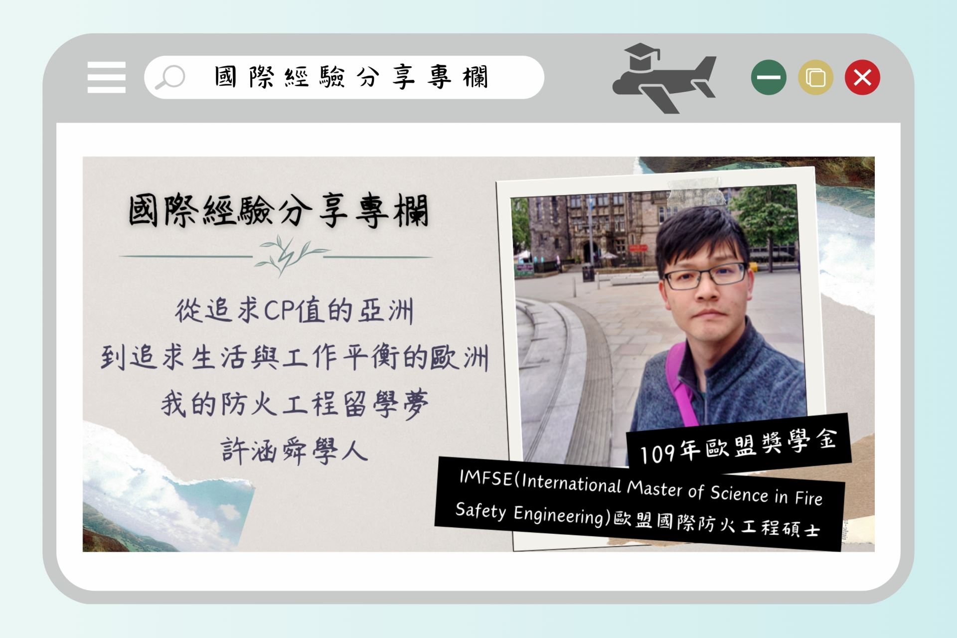 學人專欄 許涵舜