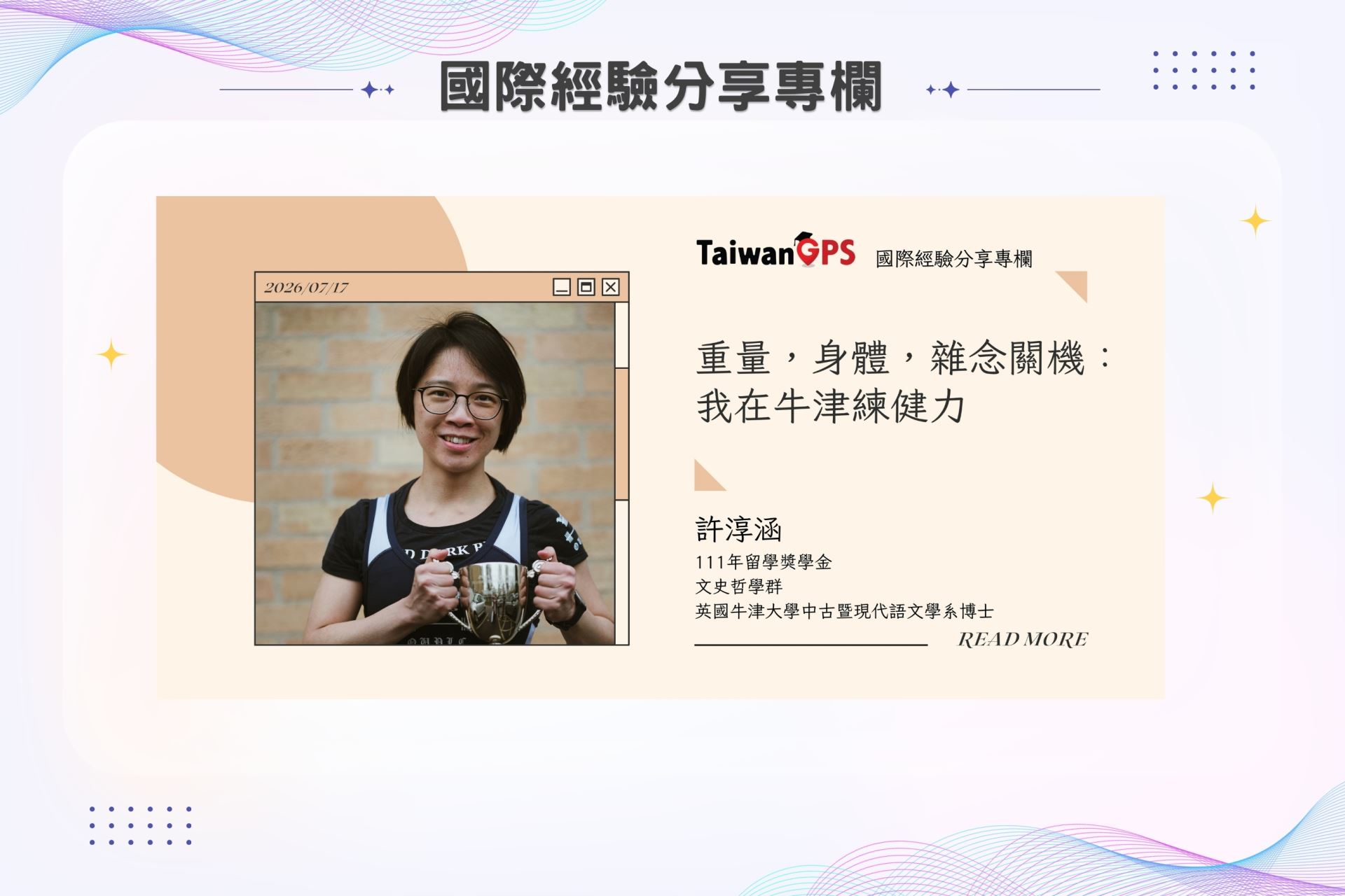 【學人專欄】重量，身體，雜念關機： 我在牛津練健力