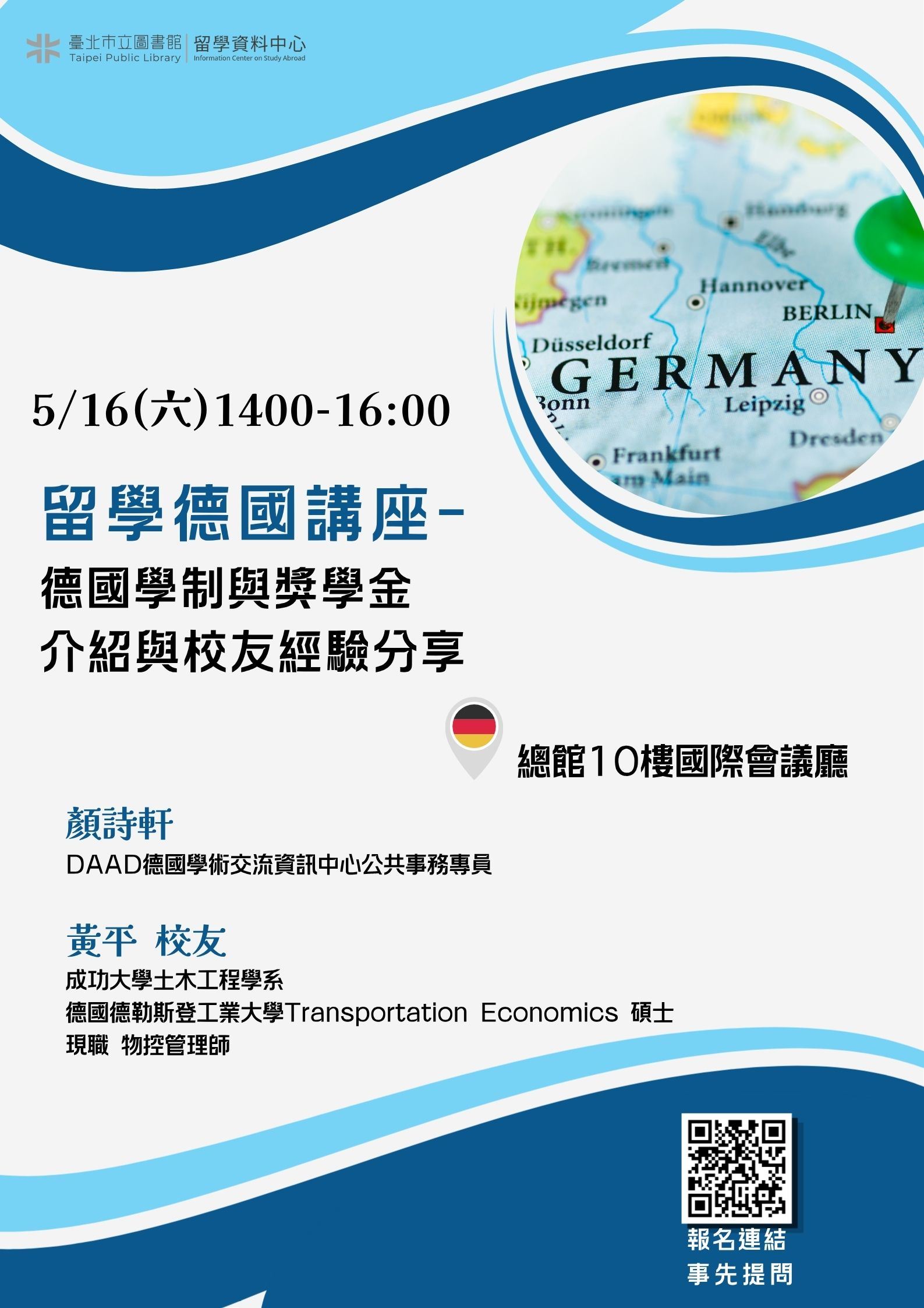 【#資訊分享_講座】北市圖0516 「留學德國講座–德國學制與獎學金介紹與校友經驗分享」講座，歡迎報名參加！