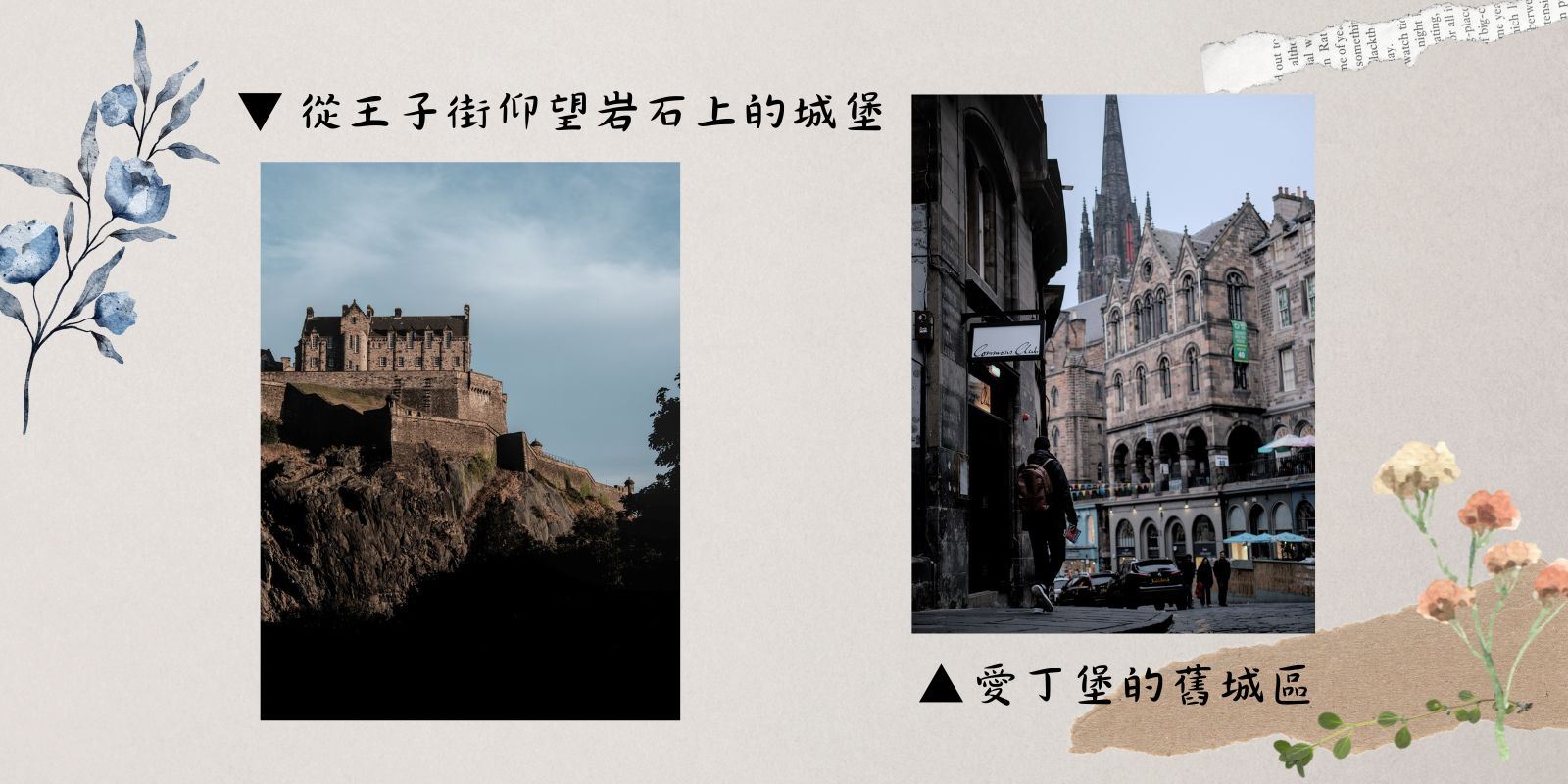 從王子街仰望岩石上的城堡／愛丁堡的舊城區