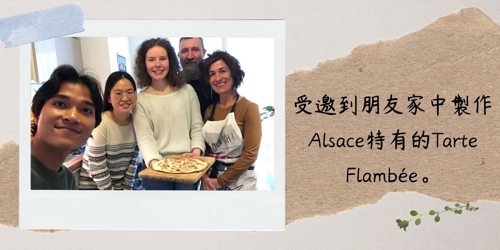 丁郁晏學人受邀到朋友家中製作Alsace特有的Tarte Flambée