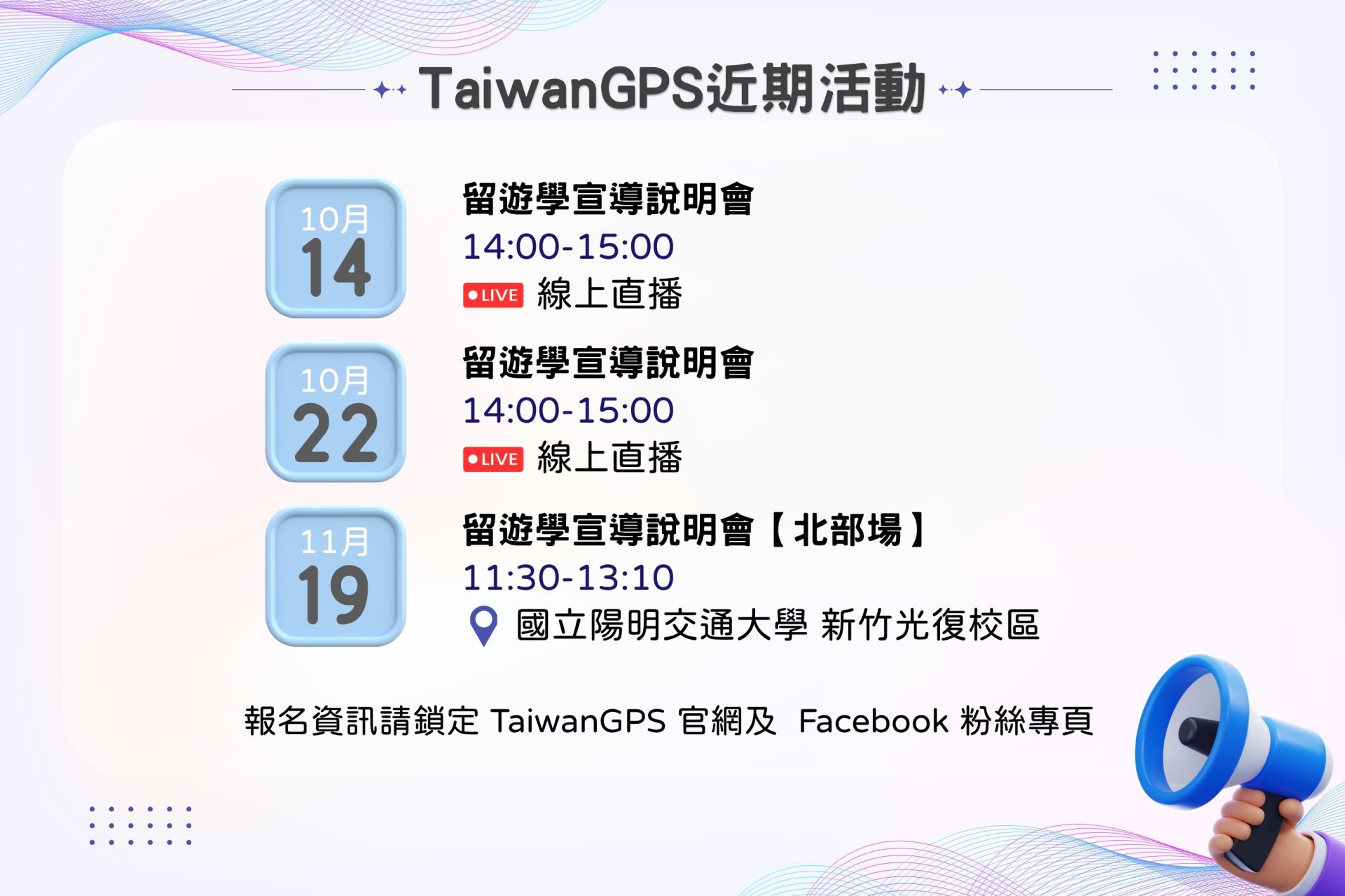TaiwanGPS近期活動資訊