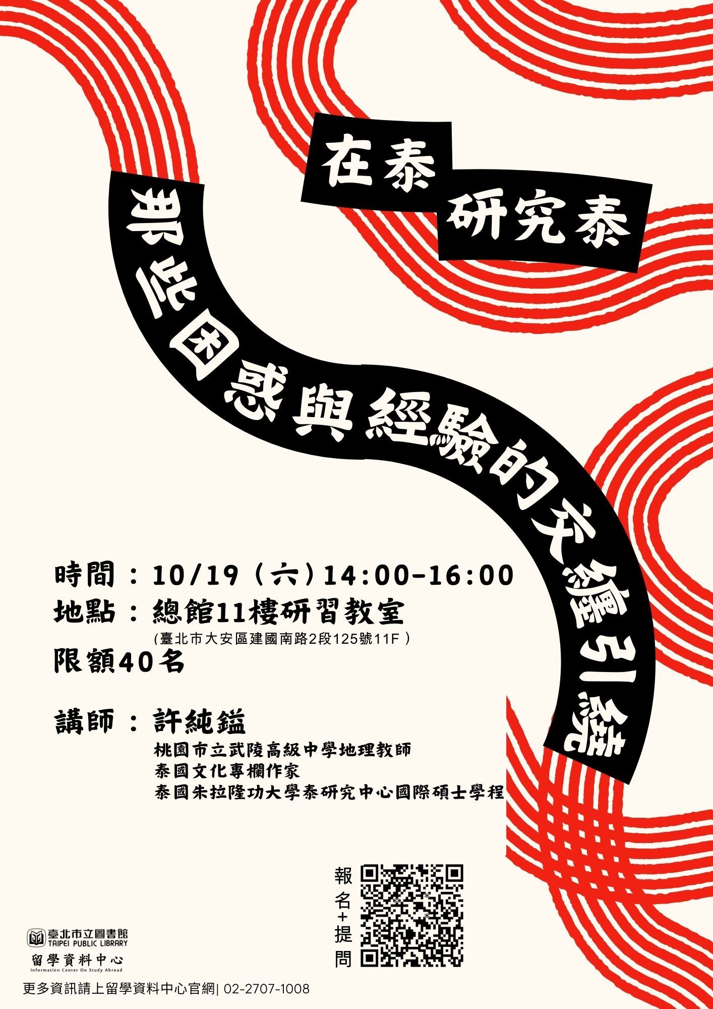 在泰研究泰-那些困惑與經驗的交纏引繞