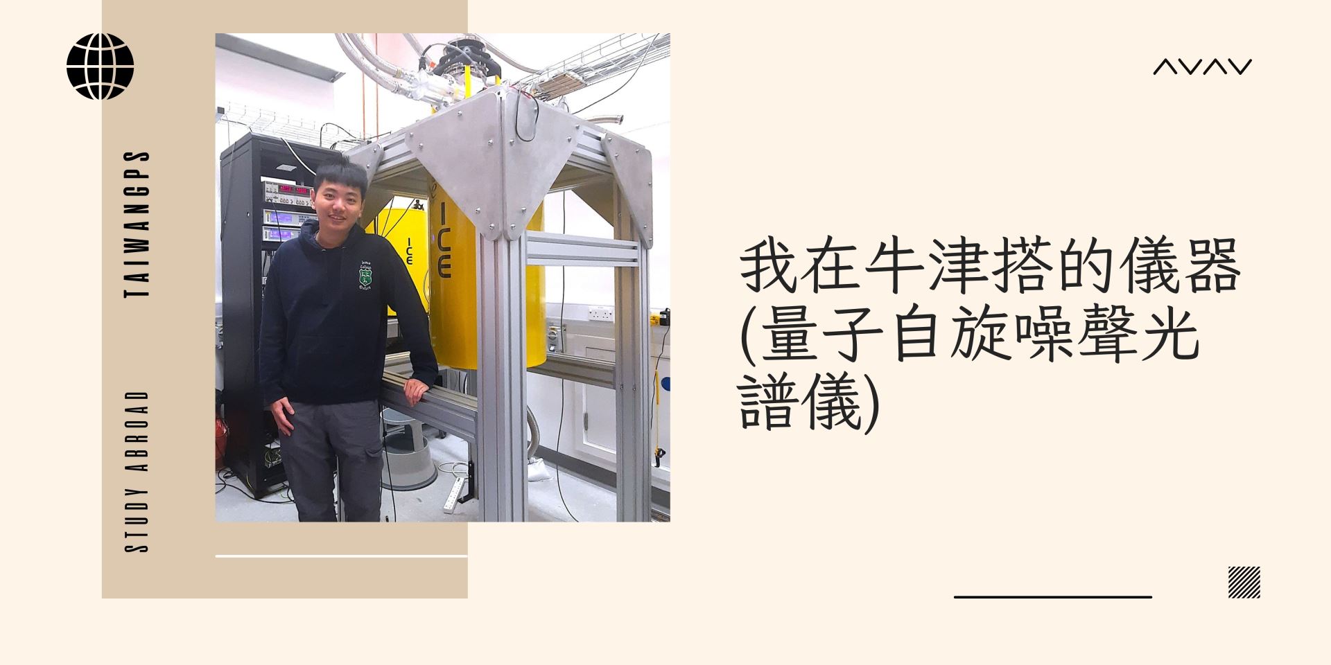 我在牛津搭的儀器(量子自旋噪聲光譜儀)
