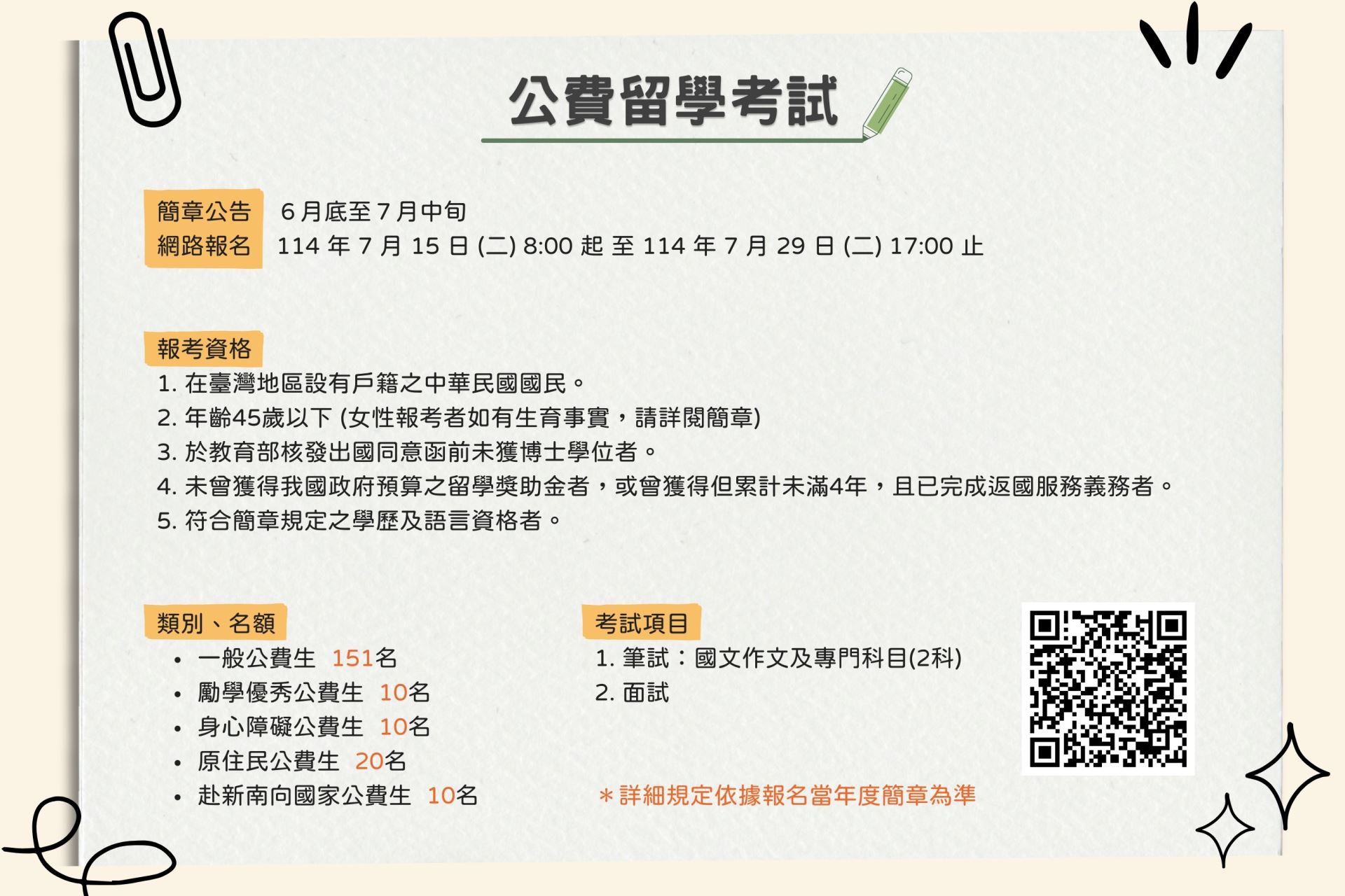 教育部公費留學考試