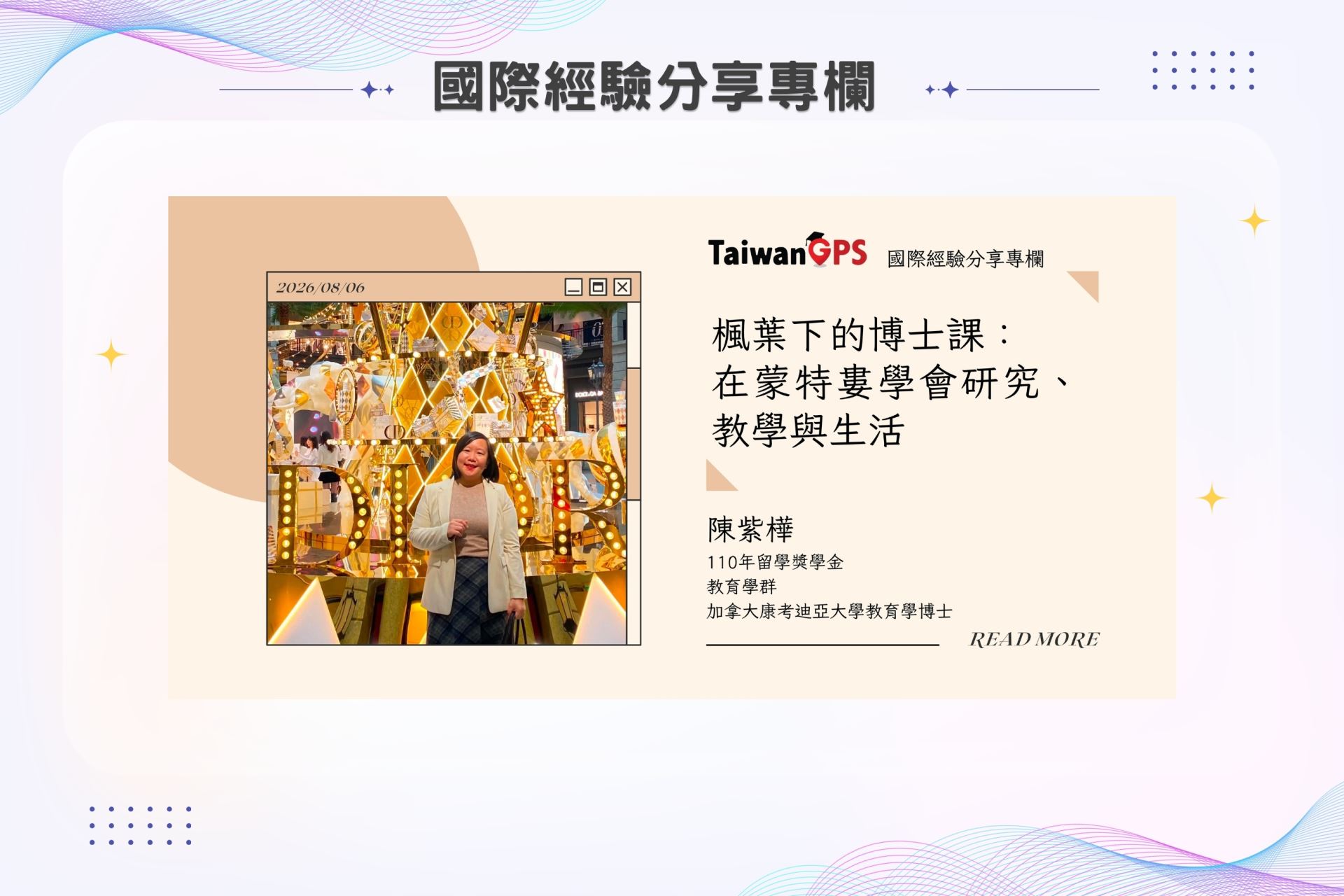 【學人專欄】楓葉下的博士課：在蒙特婁學會研究、教學與生活