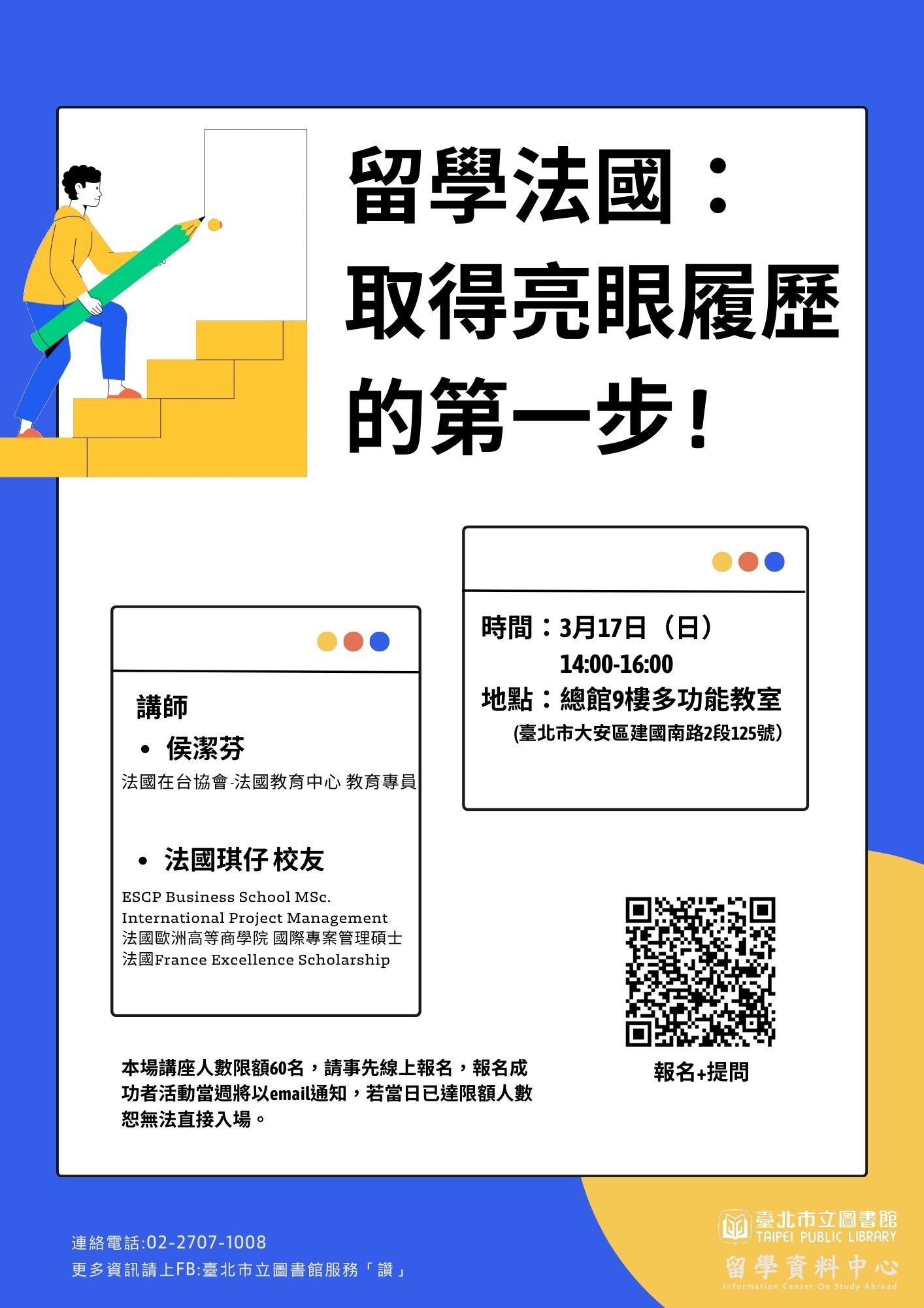 留學法國:取得亮眼履歷的第一步