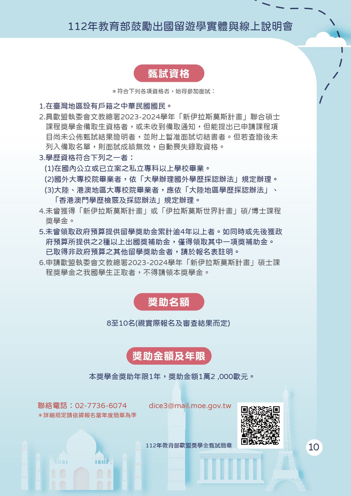 110年鼓勵出國留遊學宣導說明會_手冊(全書含封面)_頁面_08