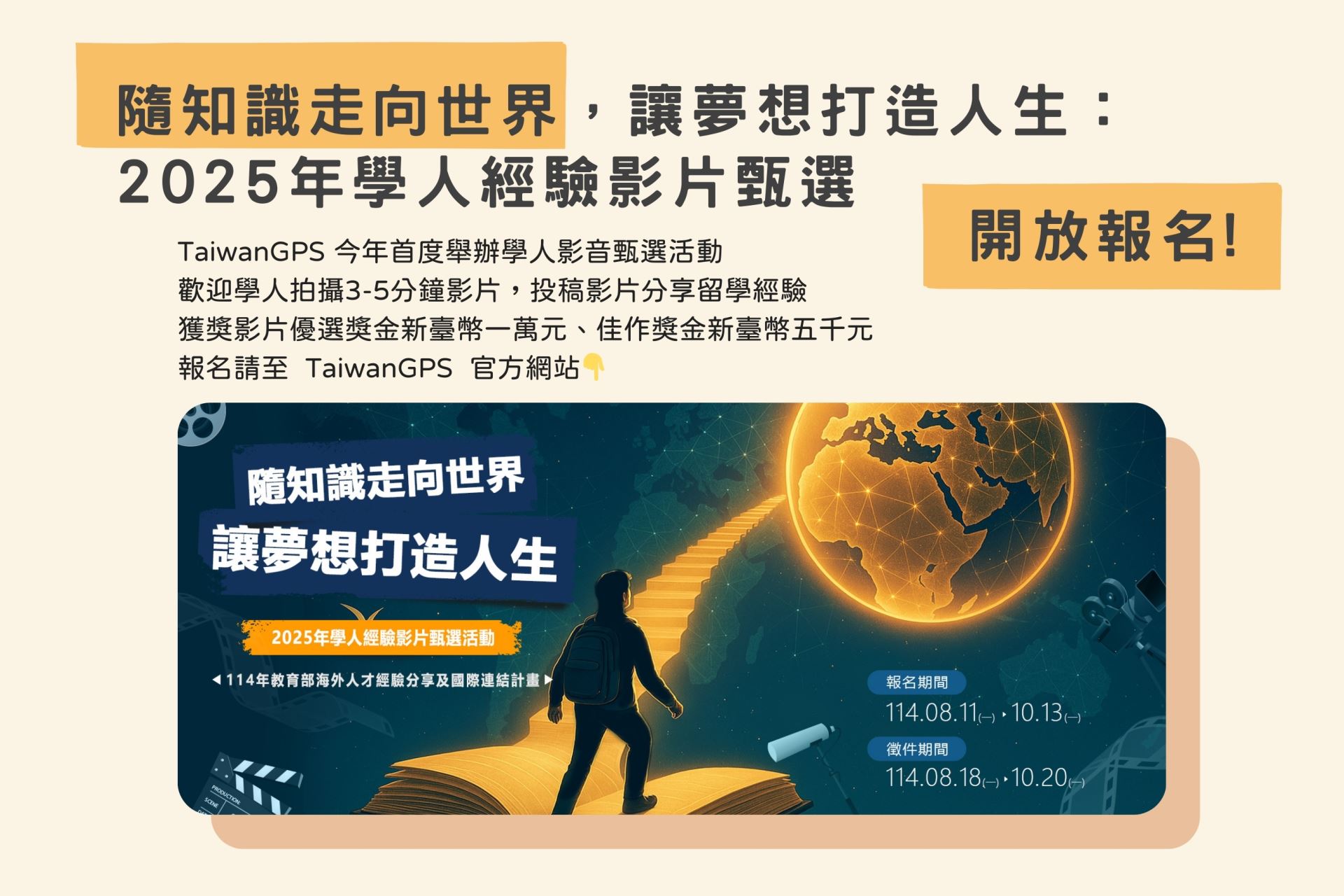 學人經驗影片甄選