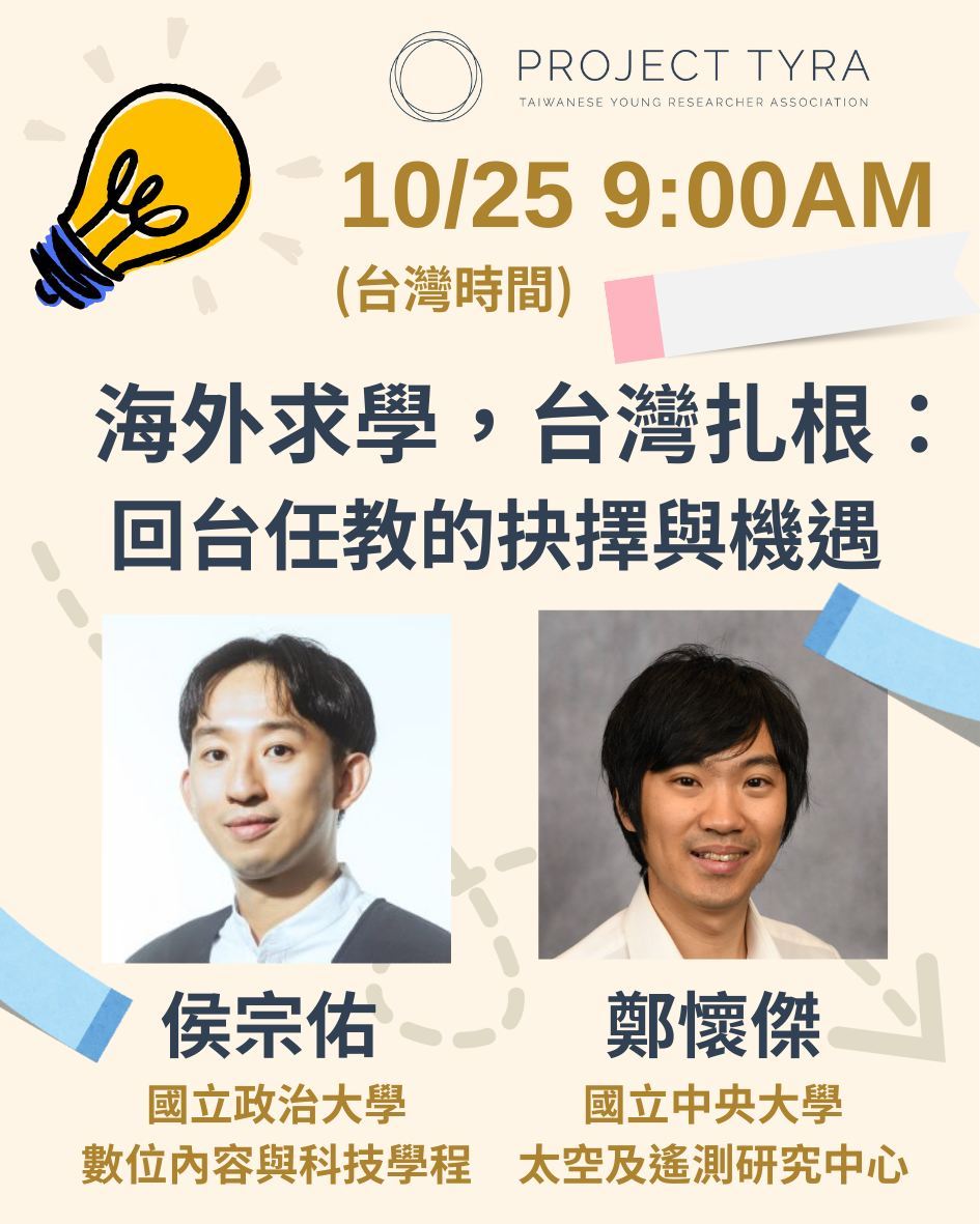 海外求學,台灣扎根:回台任教的抉擇與機遇