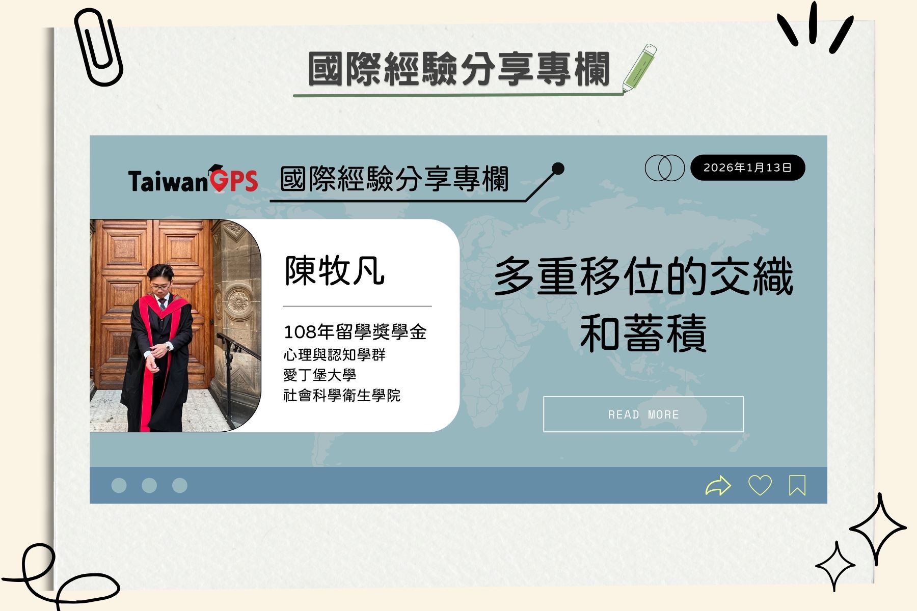 【學人專欄】多重移位的交織和蓄積 陳牧凡學人