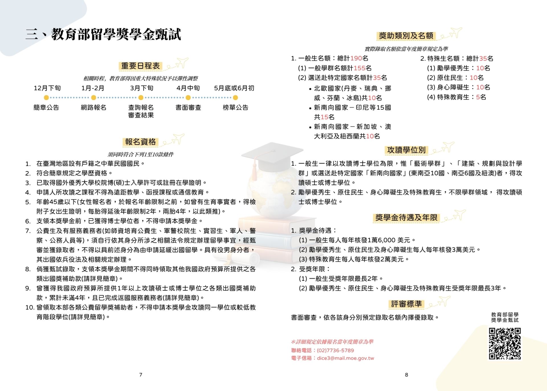 留學獎學金甄試