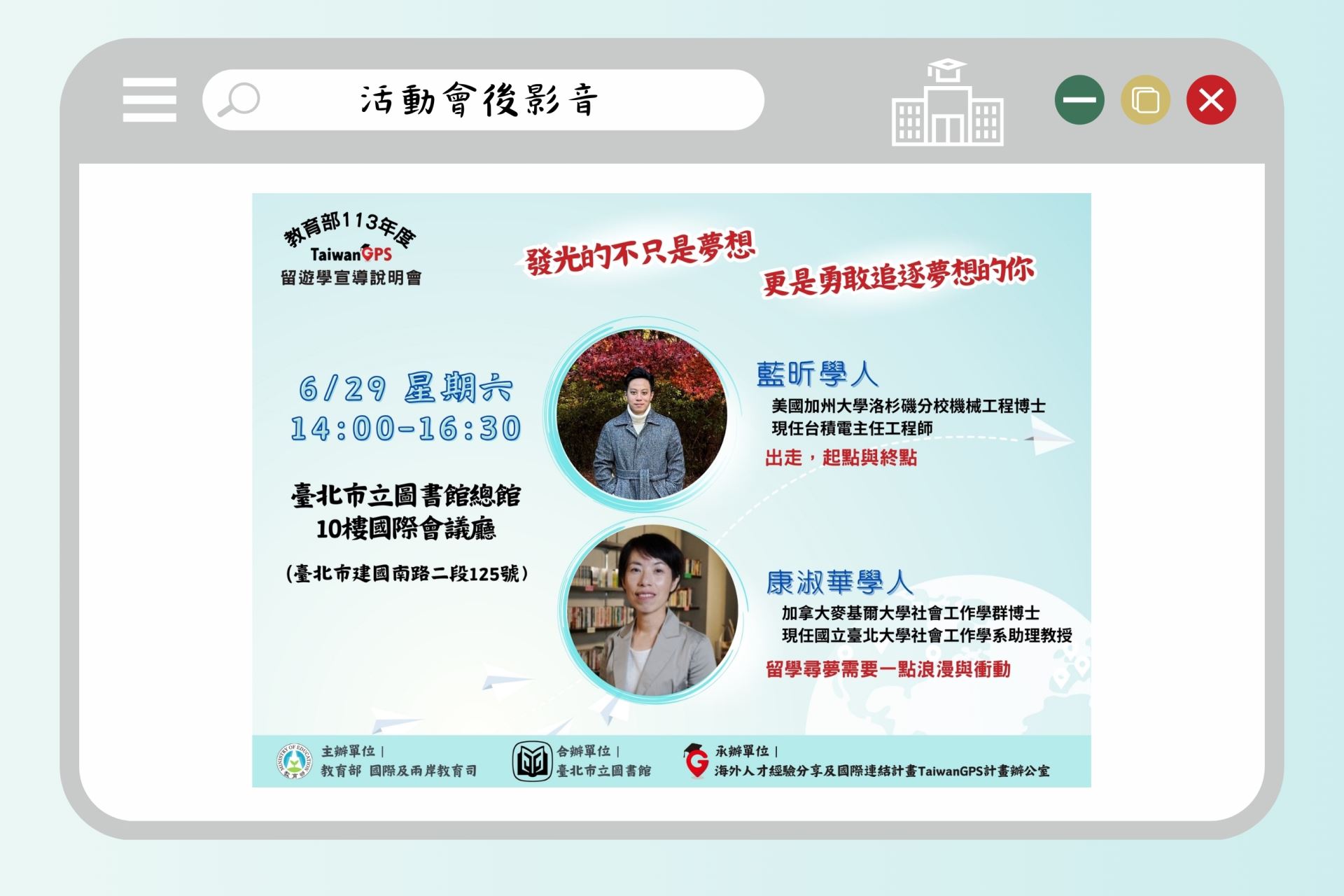 會後影音 6月29日留遊學宣導說明會