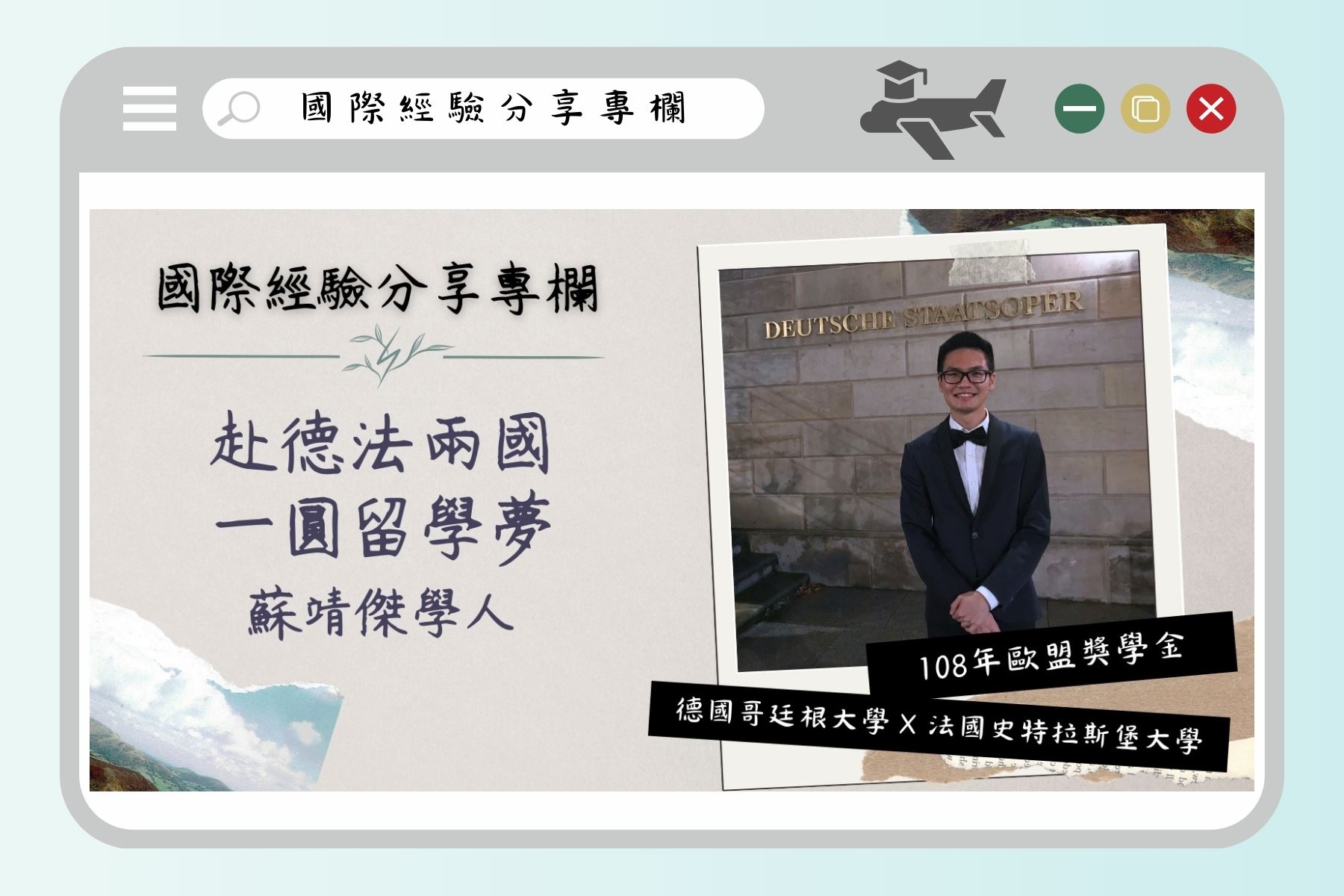 學人專欄-蘇靖傑學人