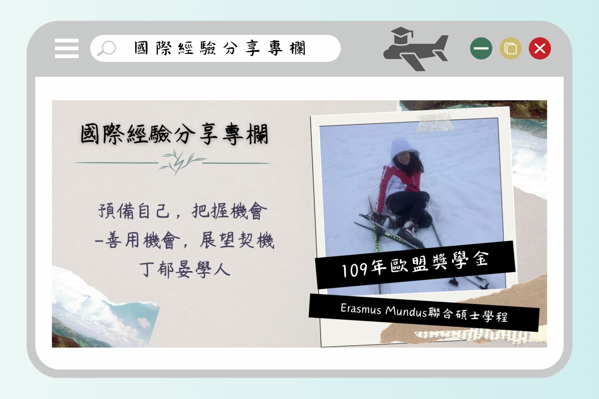 學人專欄 丁郁晏