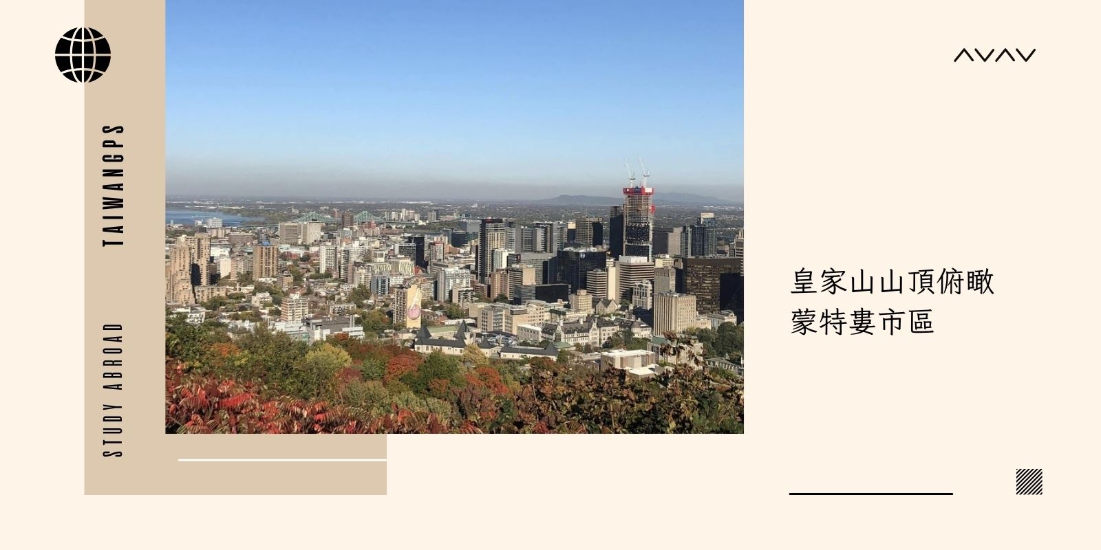 皇家山山頂俯瞰蒙特婁市區
