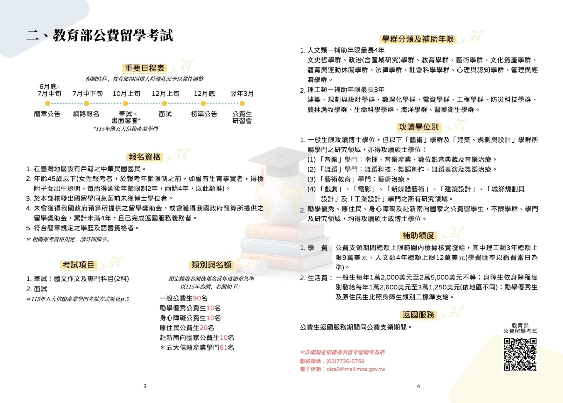 教育部公費留學考試