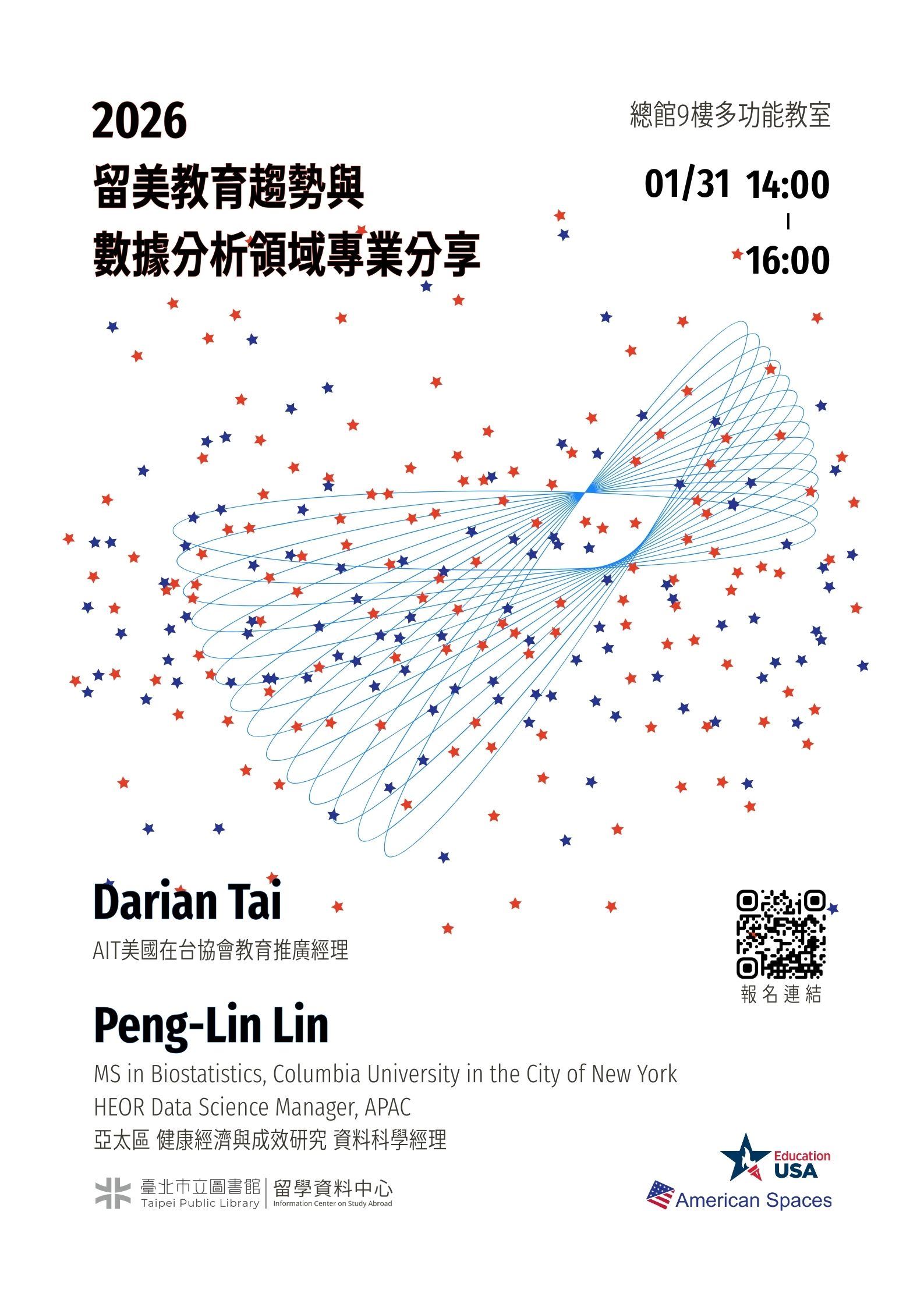 北市圖0131「2026留美教育趨勢與數據分析領域專業分享」講座，歡迎參加！