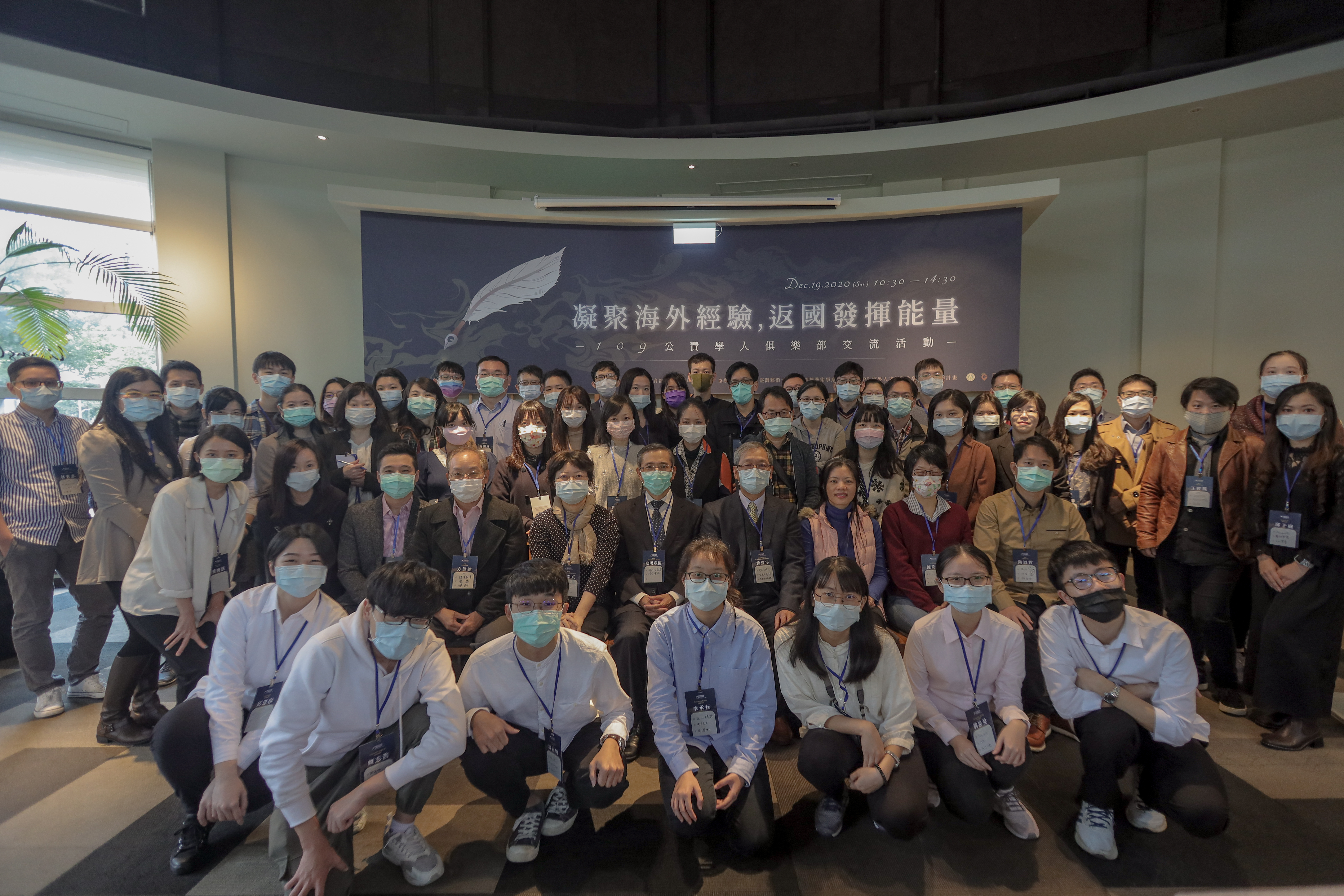 【會後文稿】109年公費學人俱樂部:凝聚返國經驗,再造資訊共享