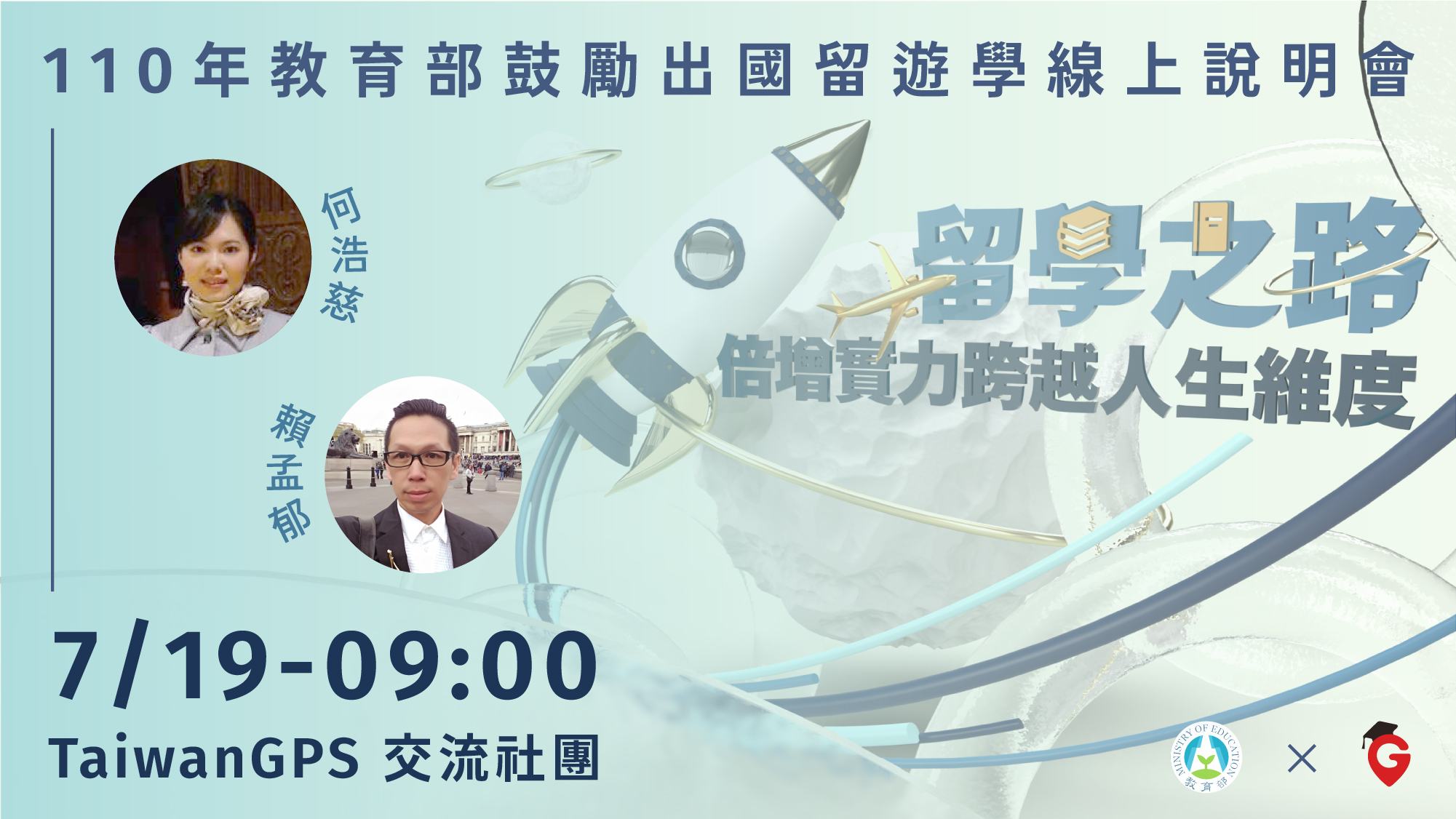 【HD影音】倍增實力!跨越人生維度: 110年教育部鼓勵出國留遊學線上說明會-公費留學考試