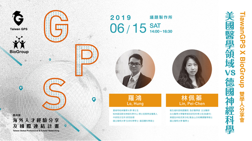【TaiwanGPS x BioGroup|雙學人分享會 美國醫學領域 vs 德國神經科學】反饋表單